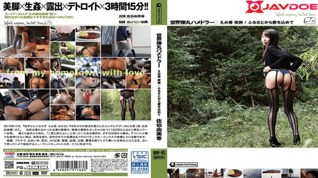 FHD MERCURY HMNF-063 Yumika Saeki World Bullet Hamedler Emika Night Trip With Cherish From Hometown
