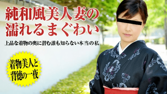 Pacopacomama 022615_356 Okita Chikako Pure Japanese-style milf kimono mischievous