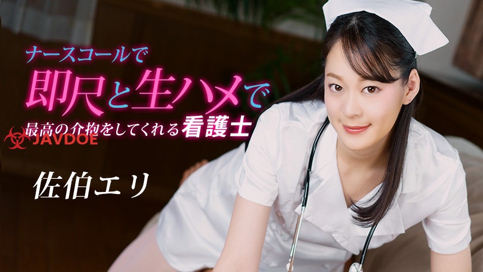 1Pondo 020223_001 The Nurse Who Knows How To Take Care Of A Horny Patient Eri Saeki