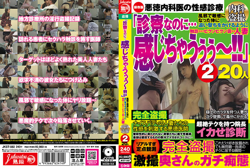 Jukuto / Mousozoku JKST-082 Even Though It S A Medical Examination I Feel It A Married Woman Who Is Palpated To Chase After A Body That Has Become Sensitive