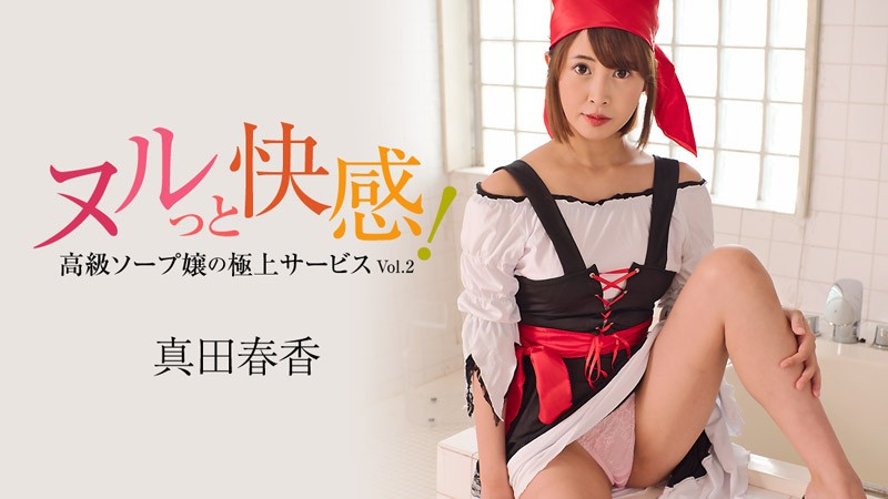 HEYZO 3099 Genital Sensation -Premium Sexual Service At Soapland- Vol.2 – Haruka Sanada