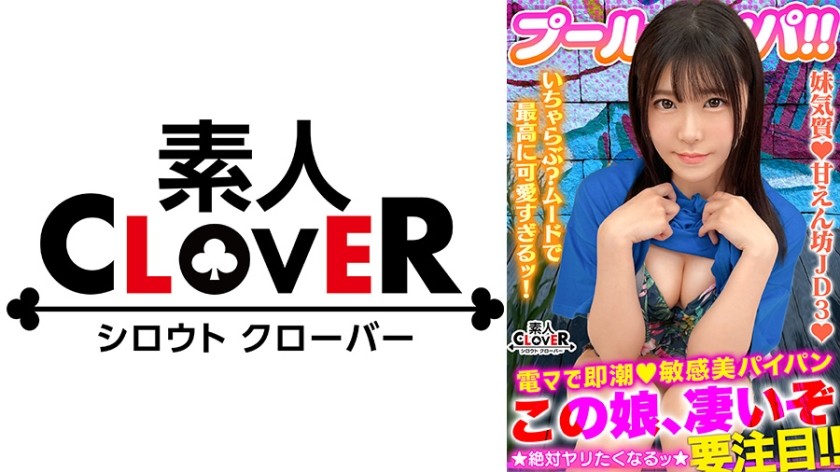 529STCV-355 Fresh Bikini Beautiful Girl With Dazzling Pure Beauty In Midsummer! Freshly Picked Body With Whitening Milk And Peach Buttocks! Electric Massager Directly Hits The Shaved Pussy Beauty Co ○ Bed Drenched Tide Injection! Stay Wet All The Time! Wet Raw Extreme Sexual Intercourse! Sleeping Back Intense Press “I’m Good!” A Large Amount Of Semen Is Bukkake On The Idol Face → Cleaning Fellatio! Libido Bare Pakopako 2 Consecutive Battles! ! [#Clover X Pool X Nampa #Akari]