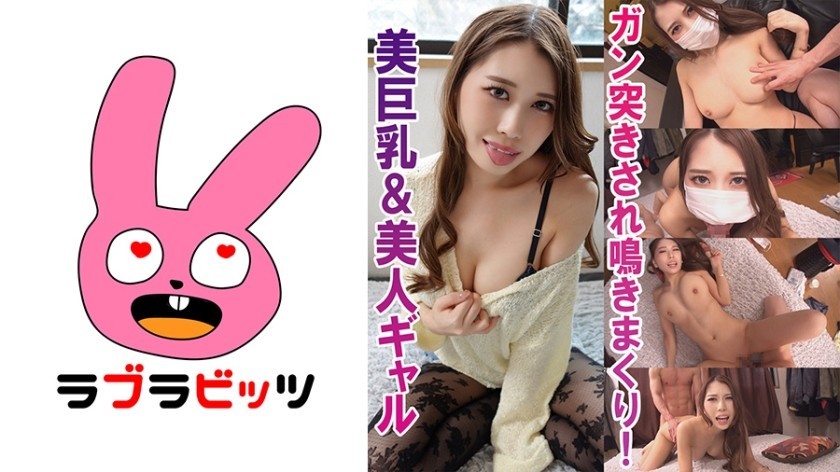 770RABI-015 Slender And Beautiful Gal With Big Breasts! ●Eru-Chan