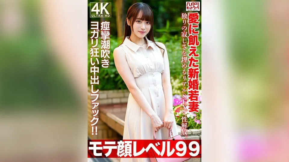 JUR-162 《Exclusive》First Time Showing Off The Super-blessed H-cup Body!! I’m Going To Show Off My Proud Wife. Rei Kimura