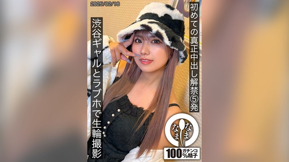 SNAMH-004 First Real Creampie 5 Shots, Shibuya Gal And Live Ring Shot At Love Hotel, Wakui Mito