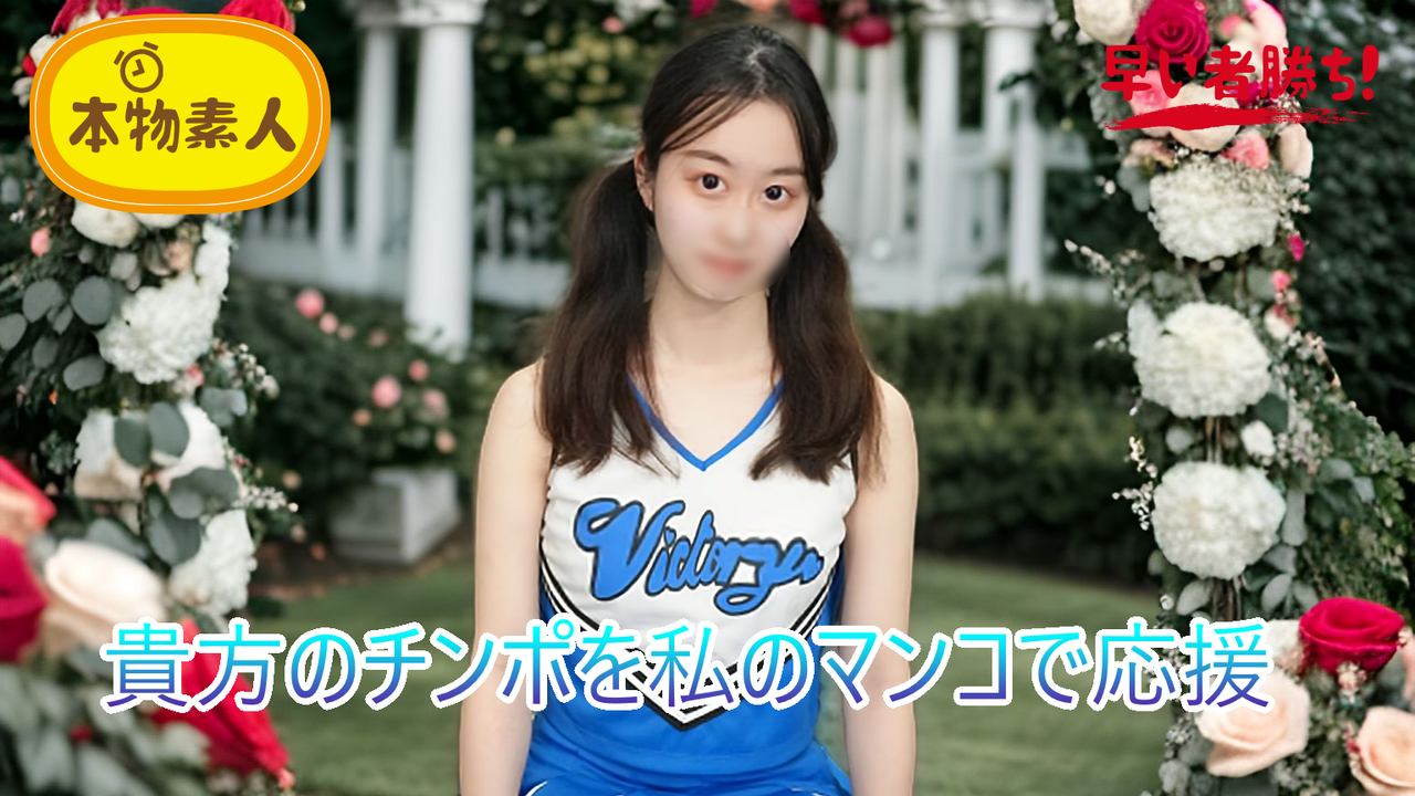 FC2PPV 4788308 (Uncensored, Amateur) I’ll Cheer For Your Cock With My Pussy! Cock Cheerleader 