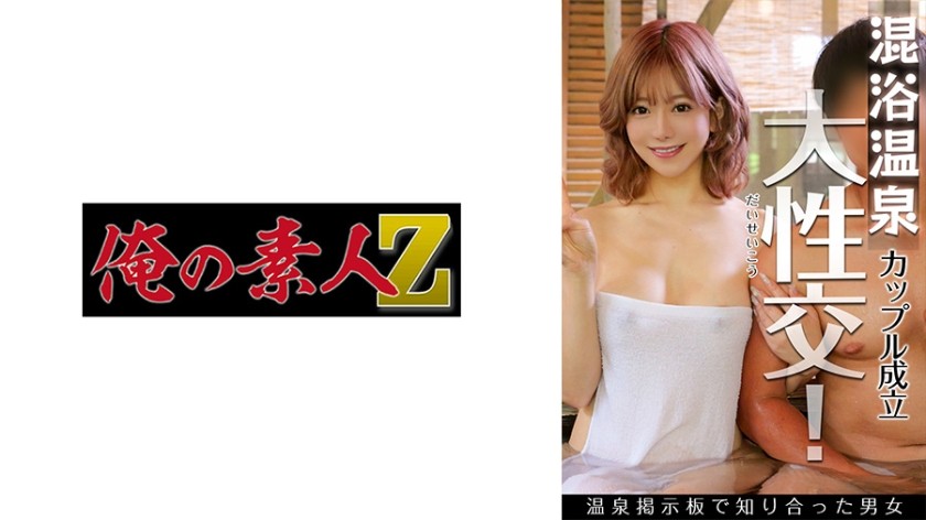 230OREBV-001 Mixed Bathing Outdoor Matching App Nozomi-San