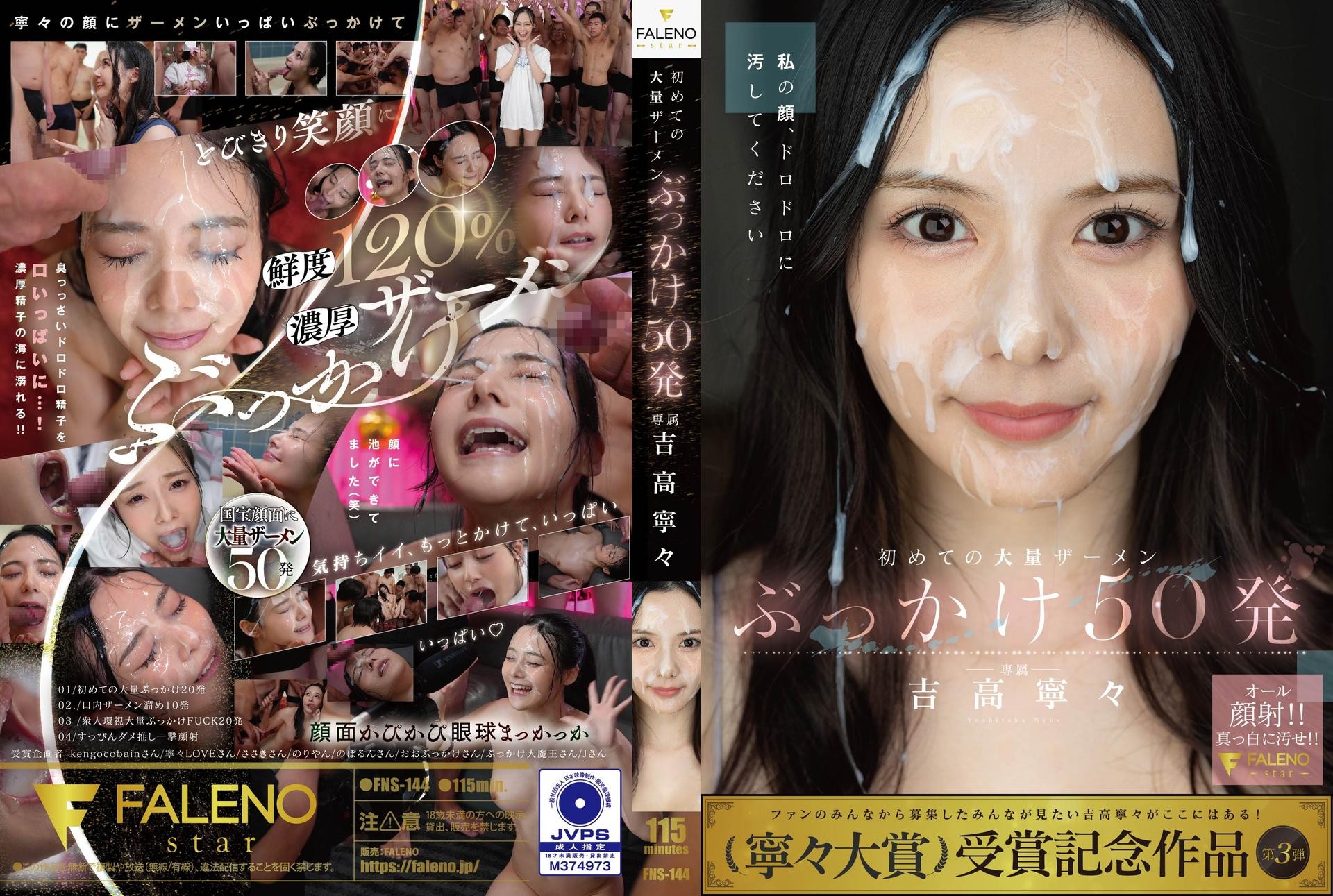 FNS-144 First Massive Cumshot 50 Shots Nene Yoshitaka