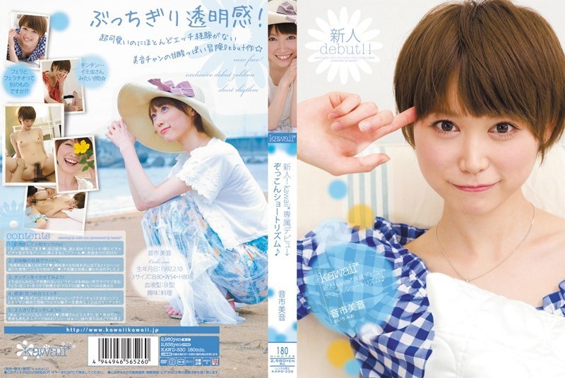 KAWD-330 Rookie! City Avion Short Rhythm Sound Deeply ♪ Kawaii Exclusive Debut →