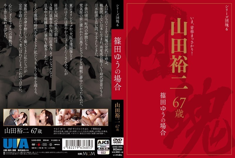 UIAS-006 In The Case Of The Baby-boom Series 6 Yamada Yuji 67-year-old Yu Shinoda