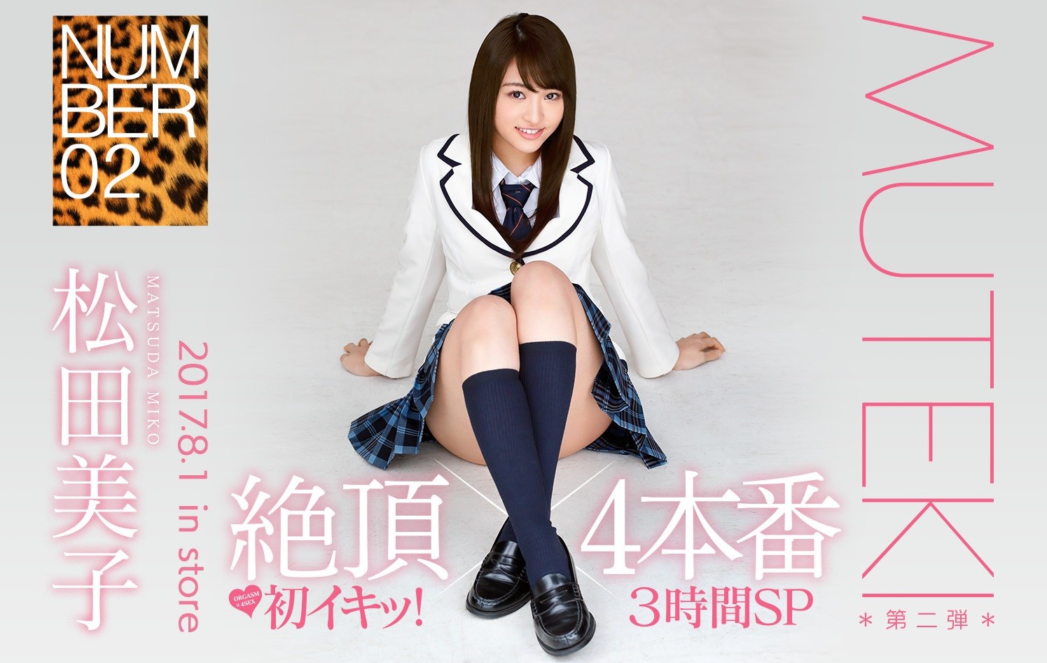 TEK-095 NUMBER 02 Climax × 4 Actual Production Miko Matsuda